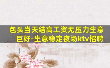 青海KTV招聘