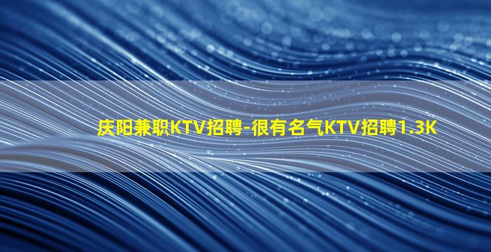 柳州KTV招聘