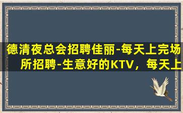 武威KTV招聘