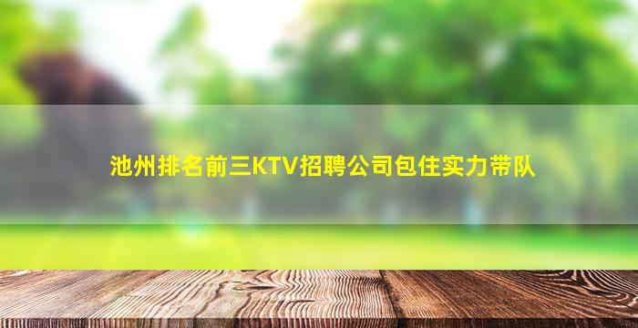 哈尔滨夜总会招聘