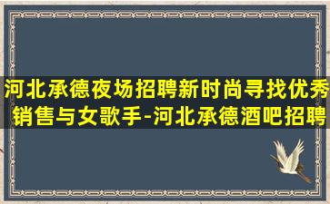 宁波酒吧招聘