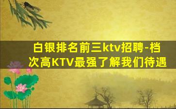 德州KTV招聘