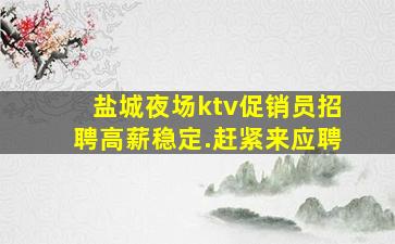铁岭酒吧招聘
