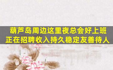 普洱夜总会招聘