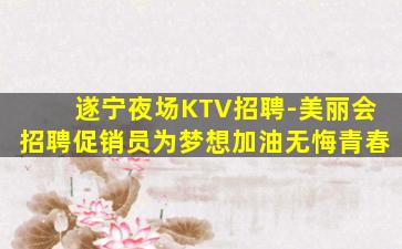 哈尔滨KTV招聘